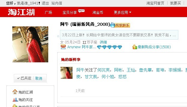 淘宝江湖求粉丝(加粉丝)