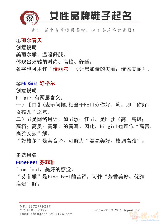 加急!征求<em>女性品牌</em>鞋子<em>名字</em>-品牌起名-猪八戒网