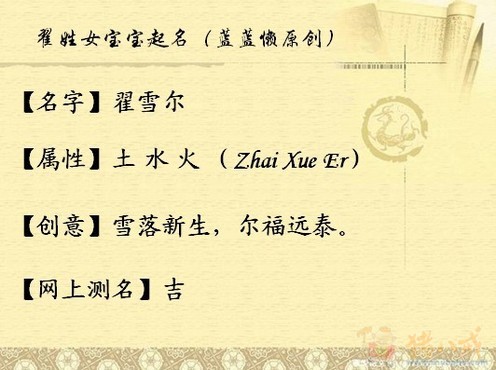 翟<em>姓女宝宝起名</em>