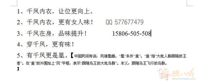 求内衣品牌 千凤 <em>广告语</em>,专业生产调整型<em>胸罩</em>(