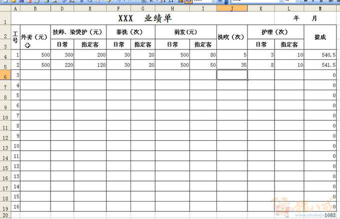 做一个<em>业绩</em>单电子表格,可以自动计算出每天提
