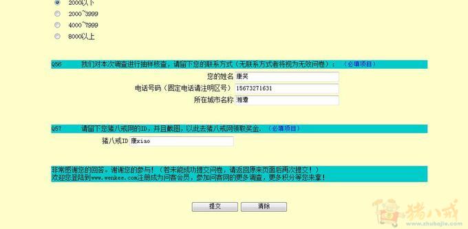 平板电视维修满意度问卷填写,1元1份,问卷很简