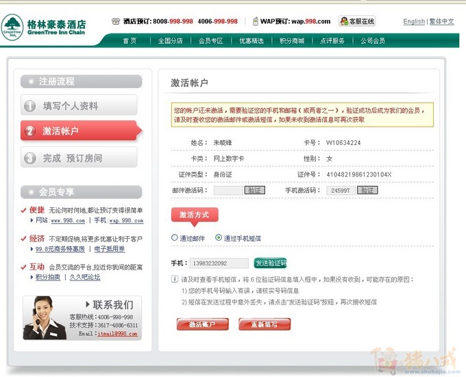 20秒注册任务,并赠送100元格林豪泰酒店抵价