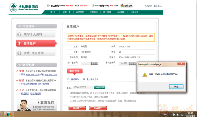 20秒注册任务,并赠送100元格林豪泰酒店抵价