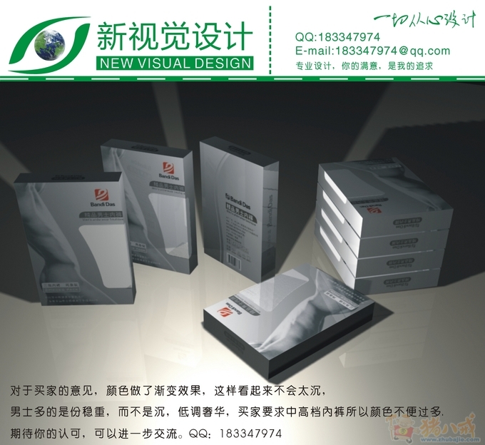 <em>男士内裤</em>包装设计-包装设计-猪八戒网