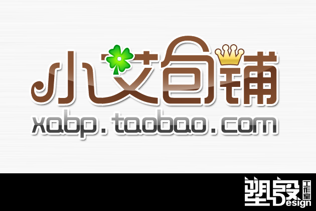 <em>淘宝女包店</em>logo水印设计