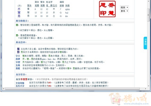 <em>乔姓女孩</em>宝宝<em>起名</em>-宝宝<em>起名</em>-猪八戒网