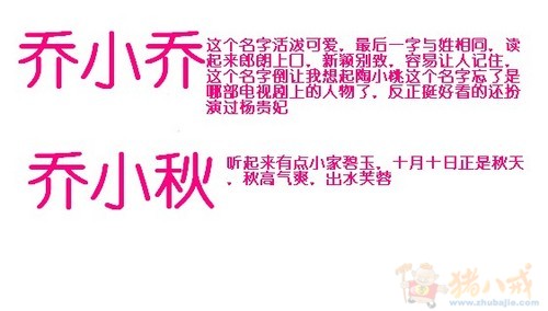 <em>乔姓女孩</em>宝宝<em>起名</em>-宝宝<em>起名</em>-猪八戒网