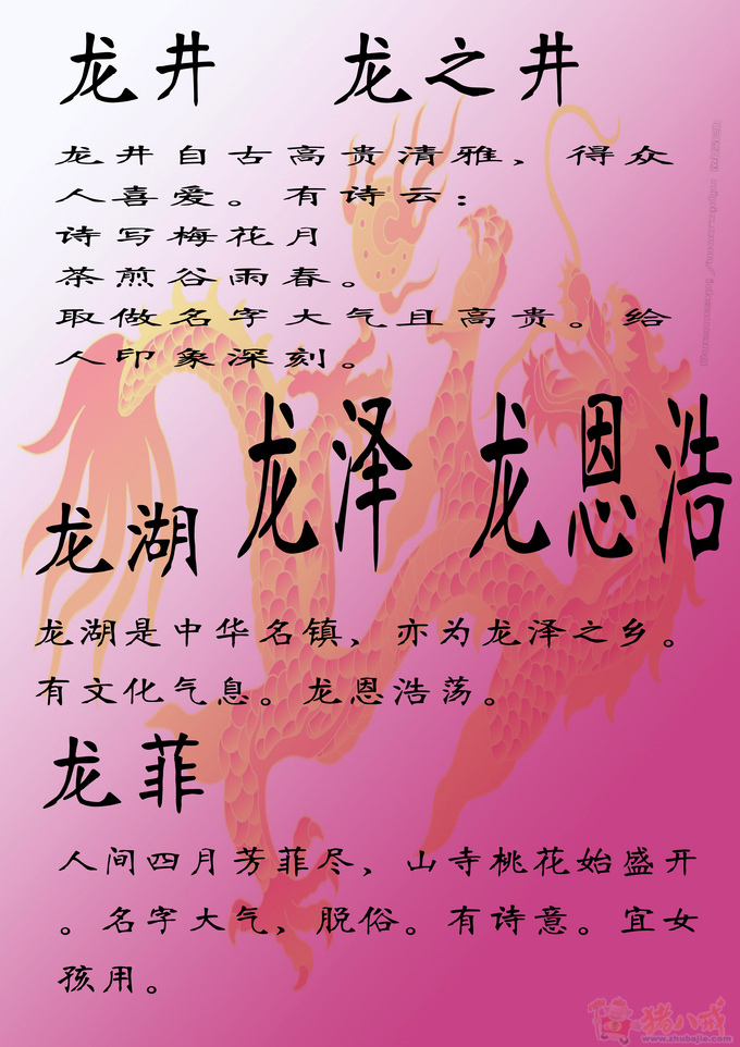 <em>龙姓</em>个性<em>起名</em>-宝宝<em>起名</em>-猪八戒网