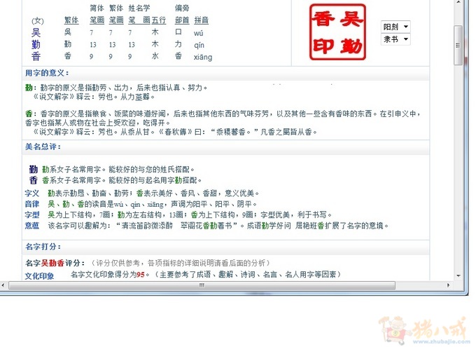 <em>吴姓女孩起名</em>-宝宝<em>起名</em>-猪八戒网