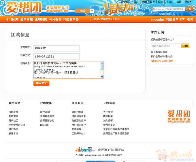 铁观音网店宝贝上团购网站申请-我要上团购