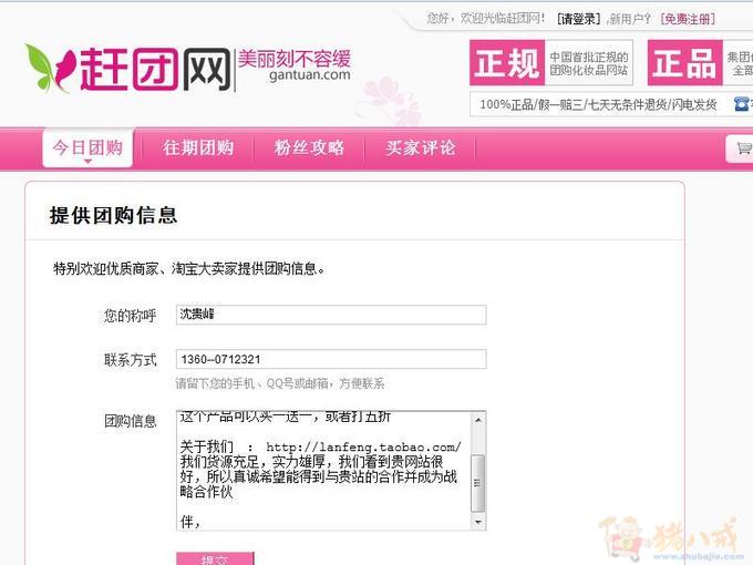 铁观音网店宝贝上团购网站申请-我要上团购