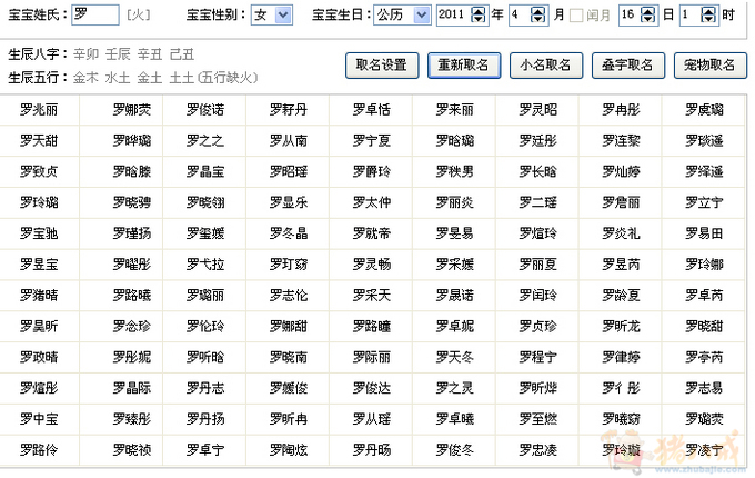 <em>罗姓</em>女宝宝<em>取名</em>-宝宝<em>起名</em>-猪八戒网