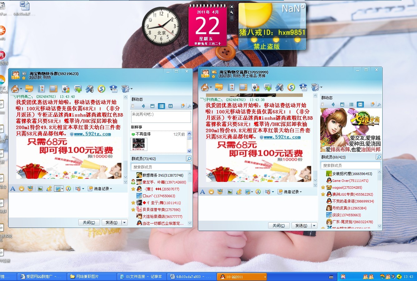 爱团网qq群推广