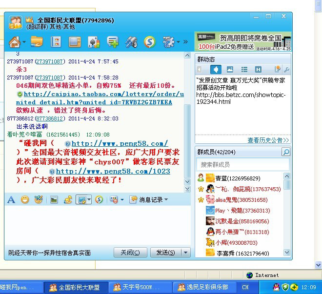 碰我网peng58 的QQ群推广,简单得不能再简单