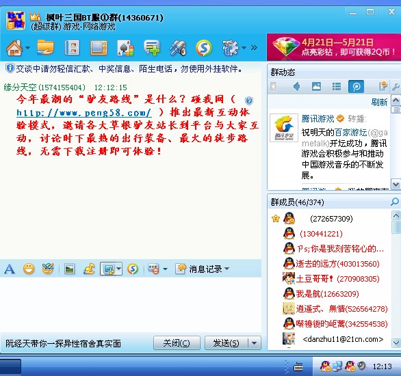 碰我网peng58 的QQ群推广,简单得不能再简单