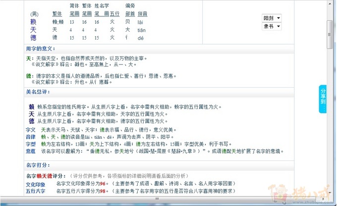 <em>赖姓</em>男<em>宝宝起名</em>-<em>宝宝起名</em>-猪八戒网