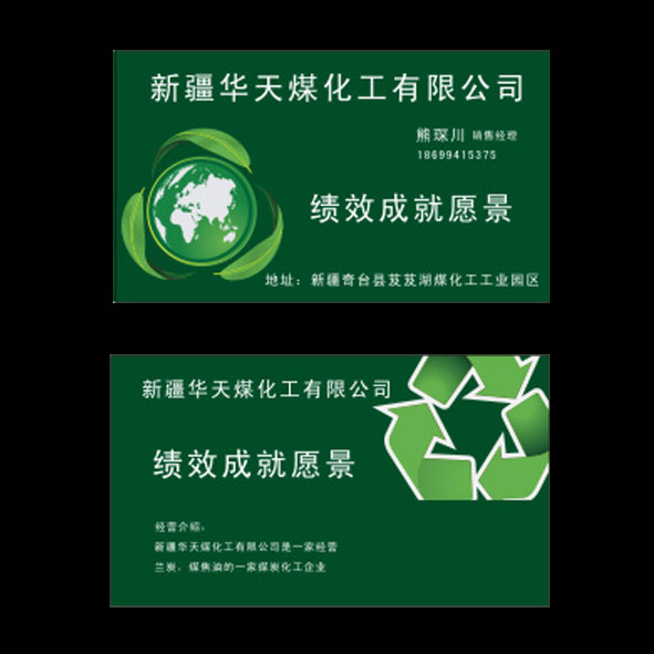 煤化工名片设计