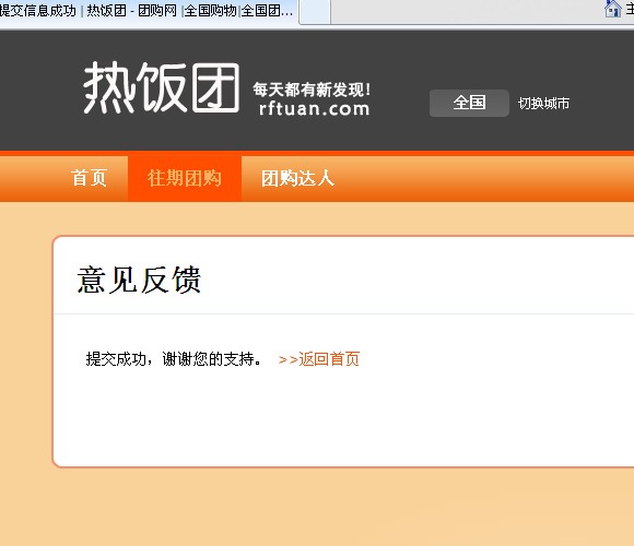铁观音网店宝贝上团购网站申请-我要上团购