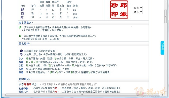 <em>起名</em>_<em>邱姓女孩</em>-宝宝<em>起名</em>-猪八戒网