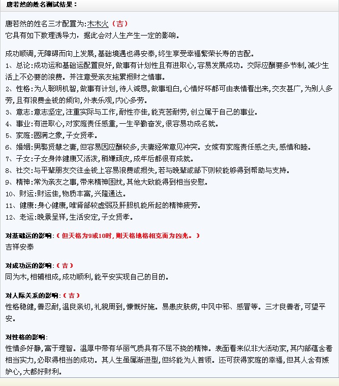 定制:<em>唐姓女宝宝起名</em>-宝宝起名-猪八戒网