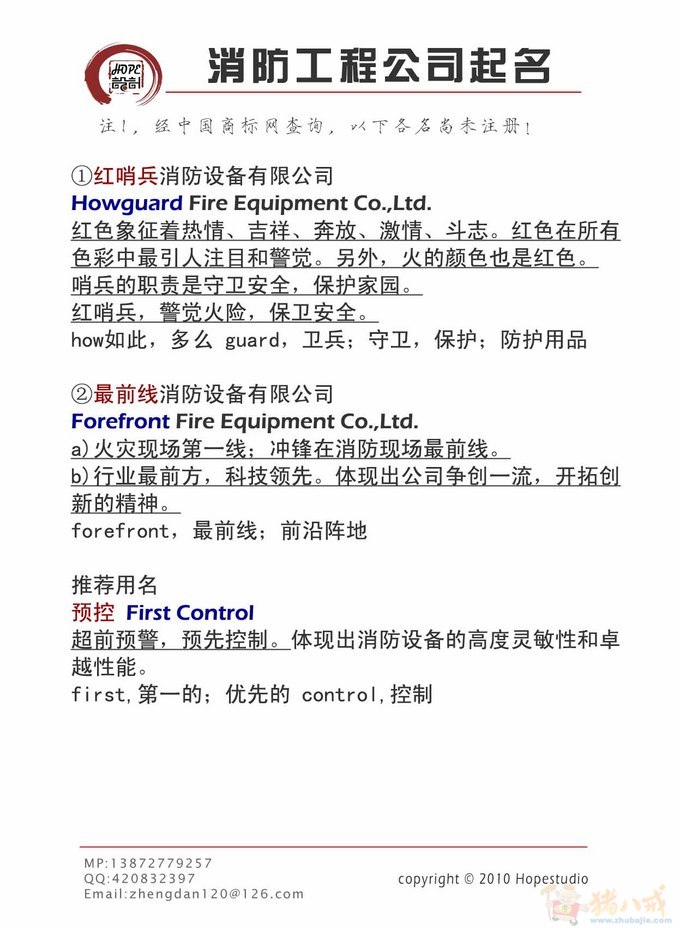 消防工程公司取名