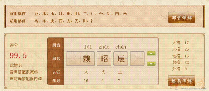 <em>赖姓</em>男<em>宝宝起名</em>-<em>宝宝起名</em>-猪八戒网