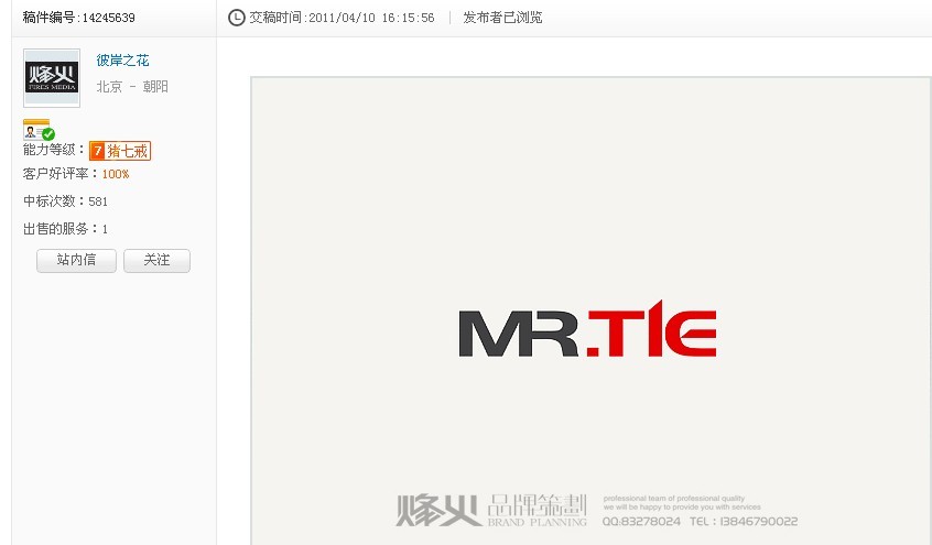 征集品牌故事与广告语设计"mr.tie"是铁汉子鞋服有限公司的商标