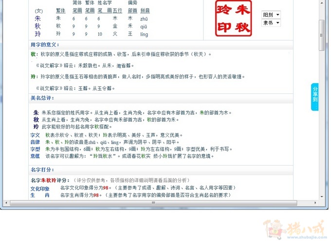 <em>朱姓女宝宝取名</em>-<em>宝宝起名</em>-猪八戒网