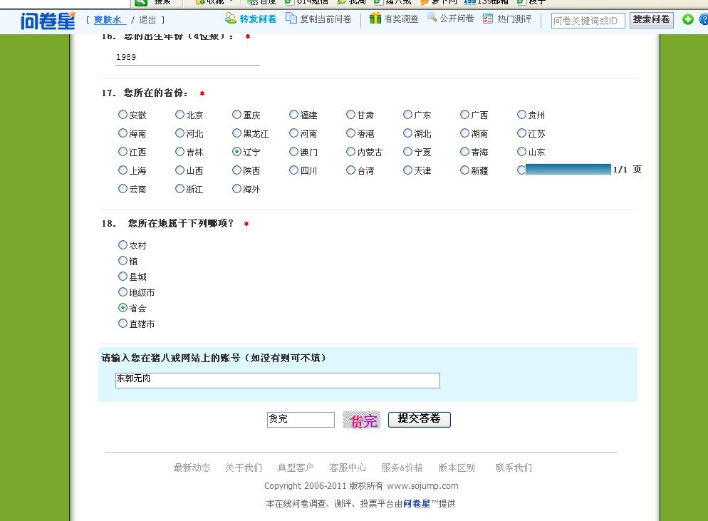 到猎豹浏览器网站查看回答详情>> 问: 问卷星怎么