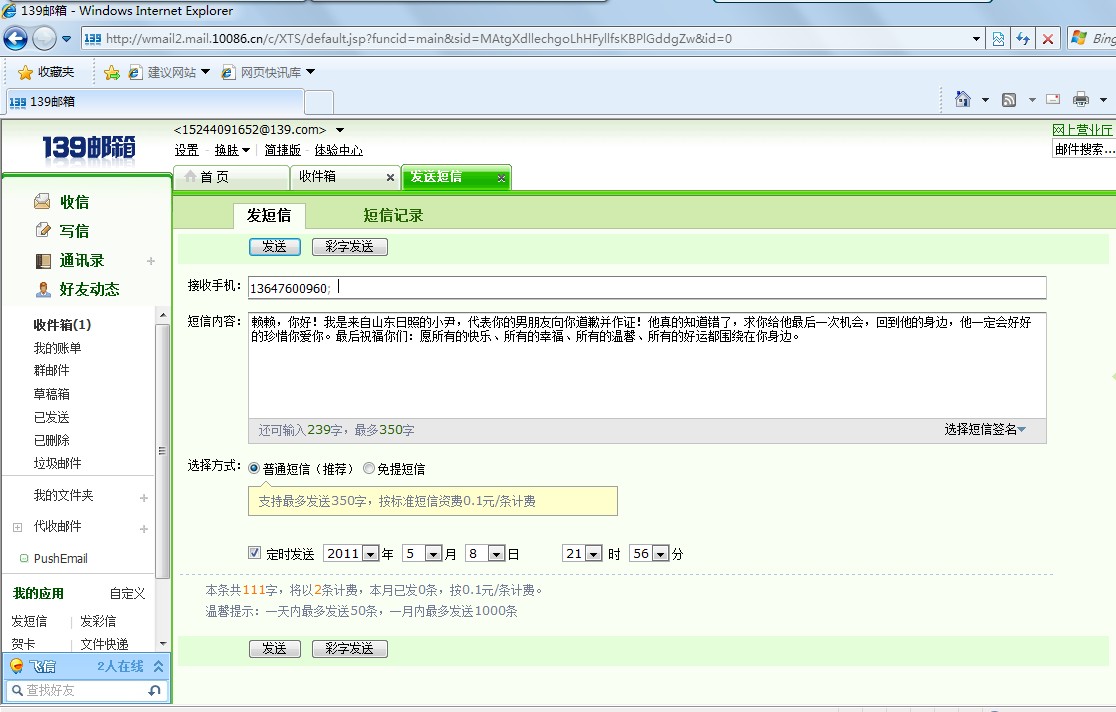 给<em>女朋友的道歉短信</em>