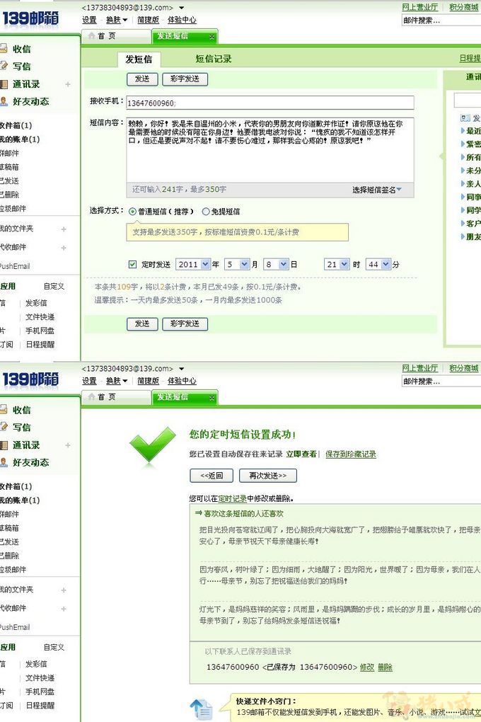 给<em>女朋友</em>的道歉<em>短信</em>
