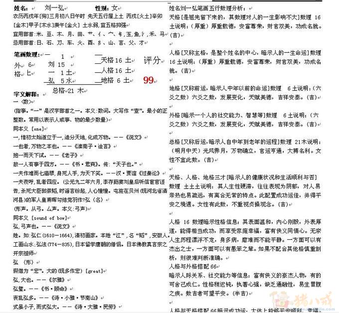 诚邀各位高人为我家<em>刘姓女孩取名</em>,谢谢!-宝宝起