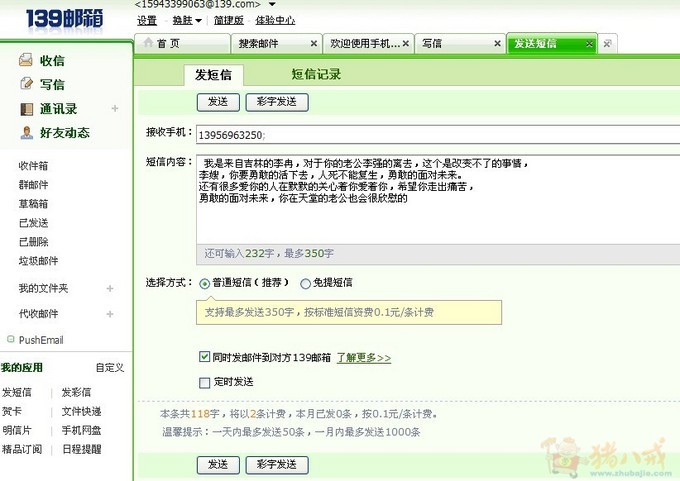 <em>短信</em>哀悼我遇难的兄弟李强,<em>兄弟姐妹</em>们,赶紧来
