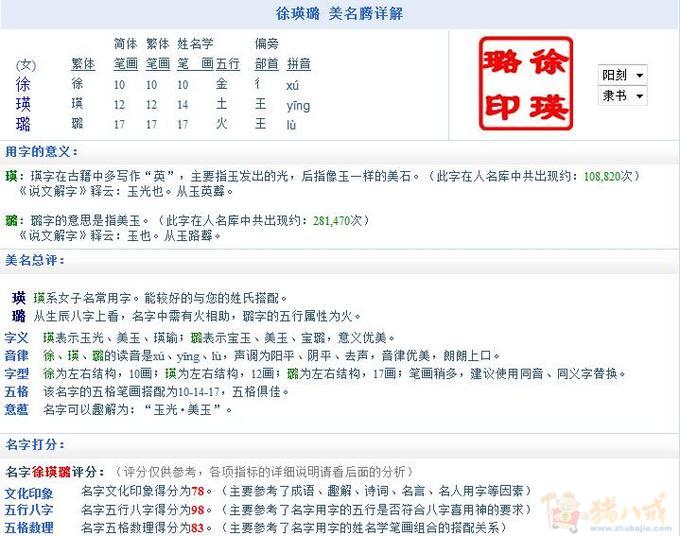 <em>徐姓女宝宝</em>取名,加急-宝宝起名-猪八戒网