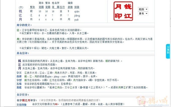 大师们来挑战:为<em>钱姓女孩</em>改名-宝宝<em>起名</em>-猪八戒