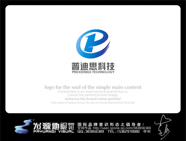 普迪思科技(北京)有限公司logo设计 汉唐风尚 投标-猪八戒网