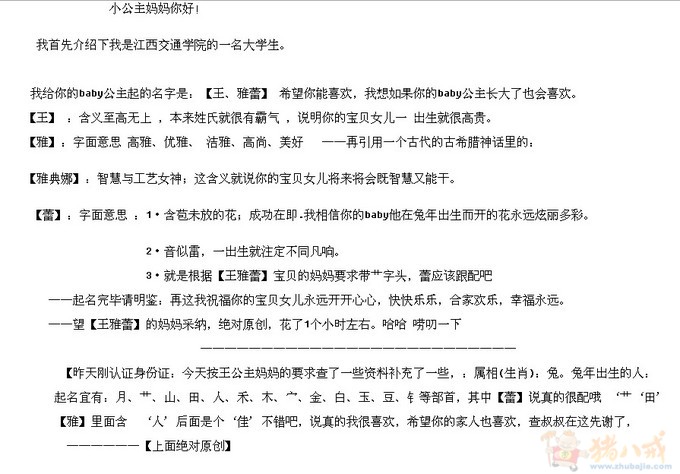 <em>王姓女宝宝起名</em>-<em>宝宝起名</em>-猪八戒网
