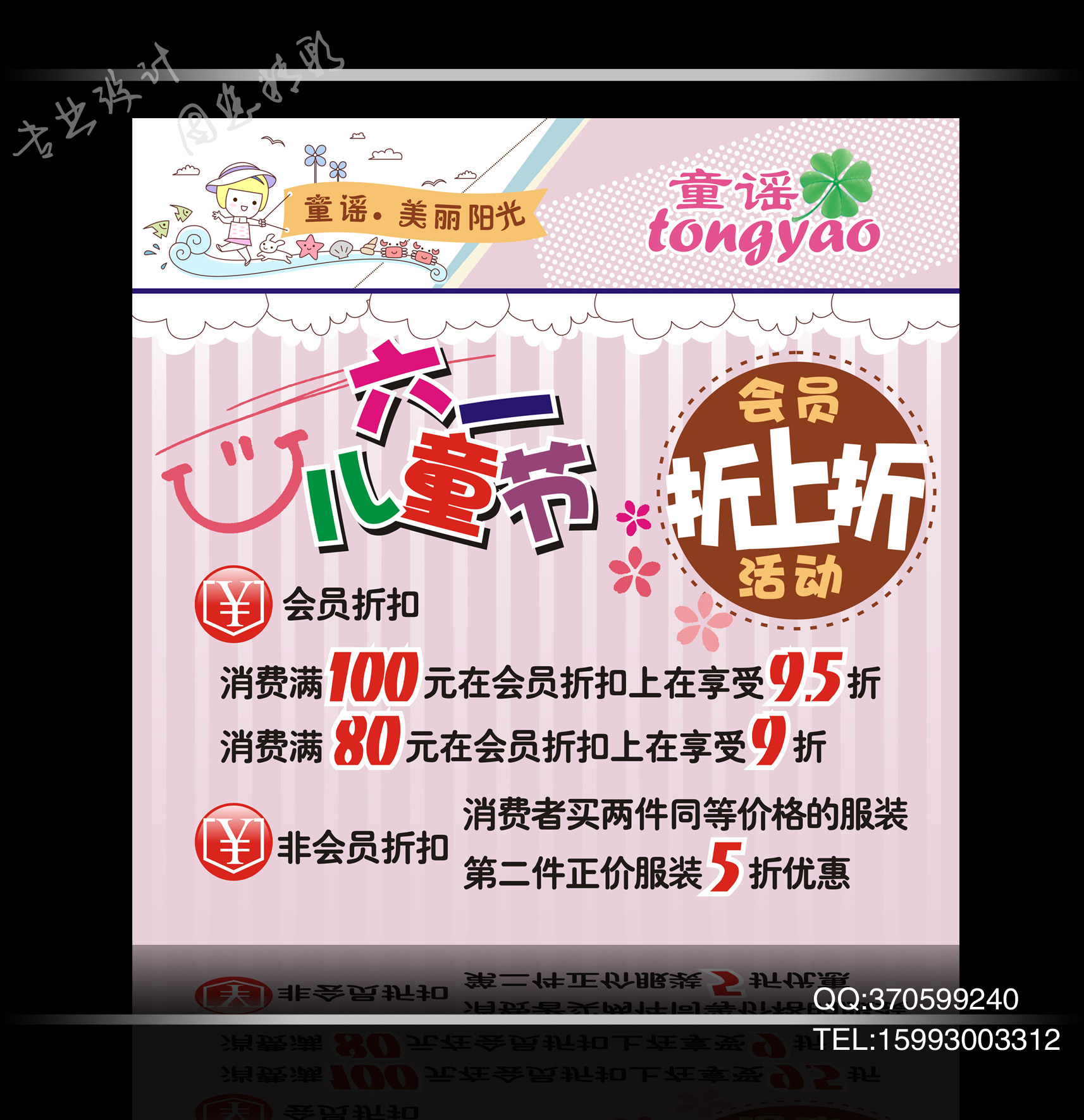 童装店六一节促销海报