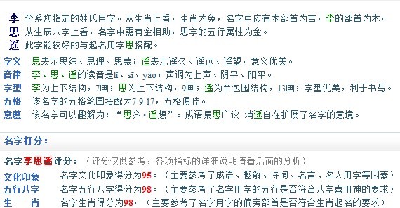 又特地根据宝宝<em>出生</em>时间测了一下李思遥这个名