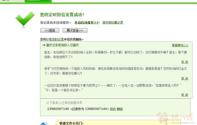 给我的<em>妹妹</em>发一条<em>生日</em>祝福<em>短信</em>-<em>生日</em>祝福-猪八