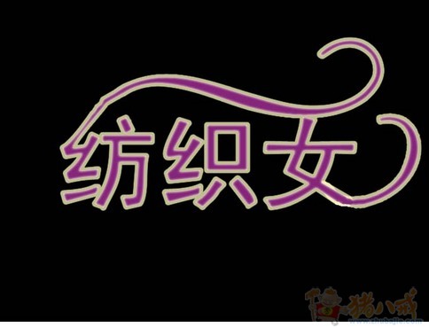 淘宝<em>女装店名</em>设计-纺织女-LOGO设计-猪八戒网