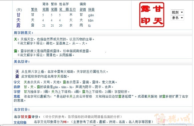 <em>甘姓</em>兔宝宝<em>起名</em>-宝宝<em>起名</em>-猪八戒网
