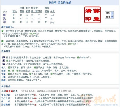 <em>薛姓女孩</em>改名-宝宝<em>起名</em>-猪八戒网