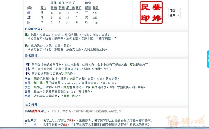 <em>蔡姓</em>男<em>宝宝起名</em>-<em>宝宝起名</em>-猪八戒网