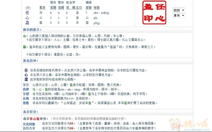<em>任姓女宝宝起名</em>-宝宝起名-猪八戒网
