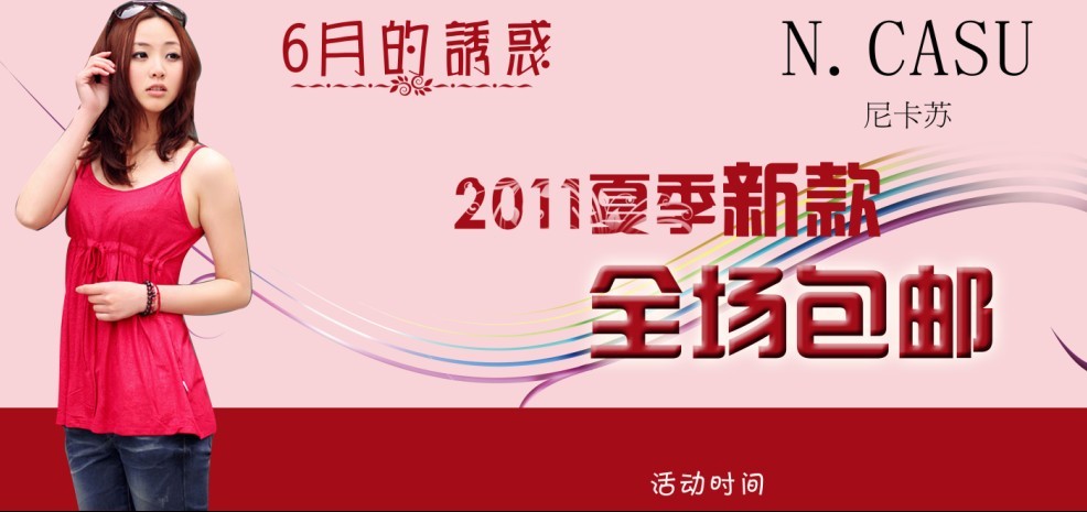 <em>淘宝商城</em>海报广告,轮<em>播</em>广告图制作