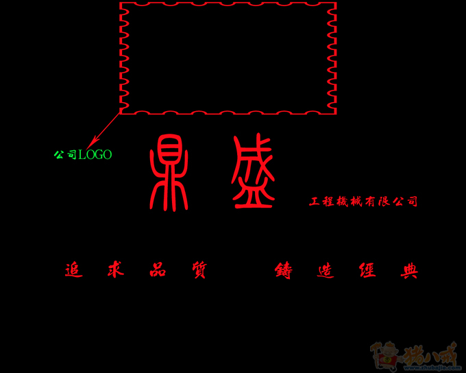 加急,最迟两天,工程机械公司起名