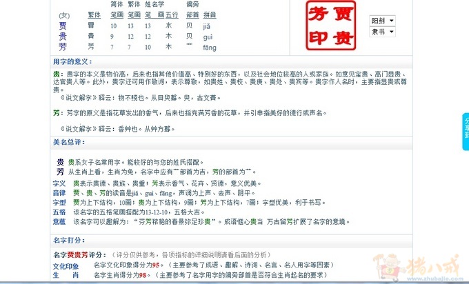 <em>贾姓女宝宝起名</em>征集-宝宝起名-猪八戒网