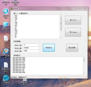 设计组合程序(类似彩票软件中的算法)-网站功能
